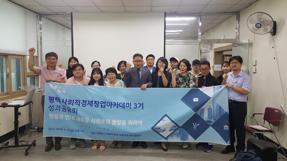 평택시, 창업 아카데미 성과 공유회 개최