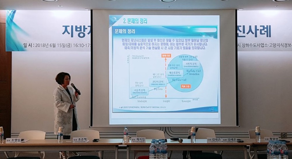 김포시 스마트시티 상‧하수정책 우수사례 발표