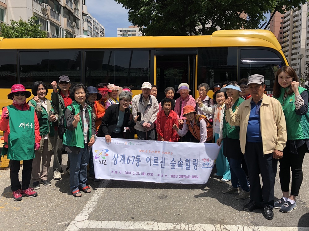 노원구 상계6․7동, 어르신 숲속 힐링 프로그램 운영