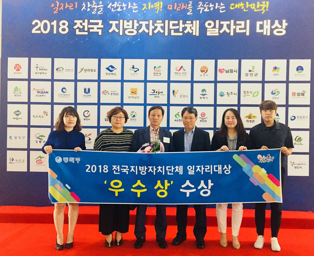 동작구, 전국 일자리 대상 ‘우수상’ 수상