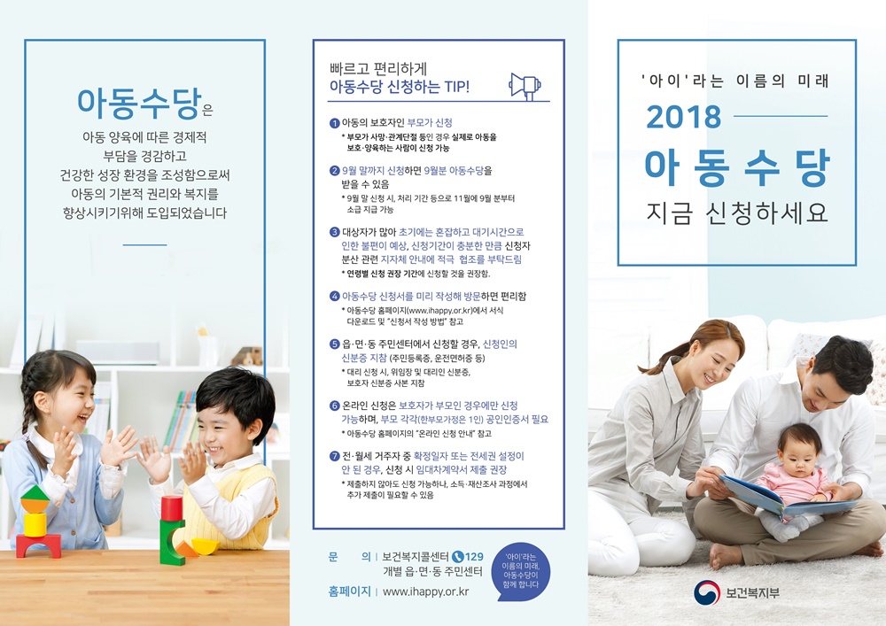 마포구, 아동의 권리와 복지를 위한 아동수당 신청 접수