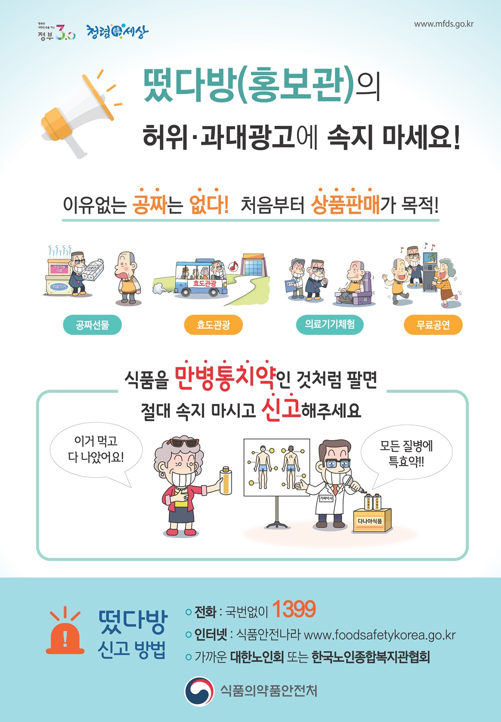 완도군, 떴다방 허위․과대광고 집중 단속 실시