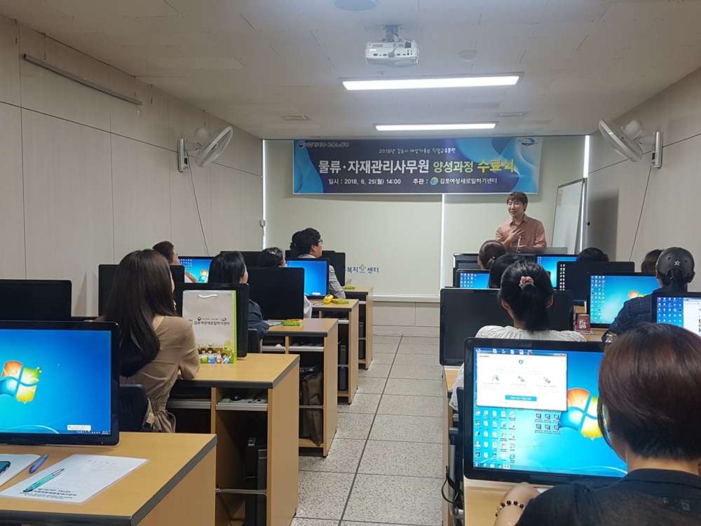 김포새일센터, 물류‧자재 관리사무원 양성과정 수료식 개최