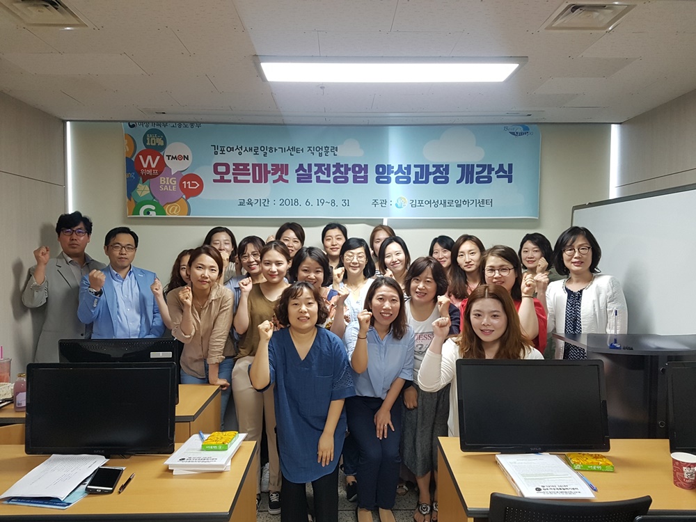 김포새일센터 오픈마켓 실전 창업 과정 개강