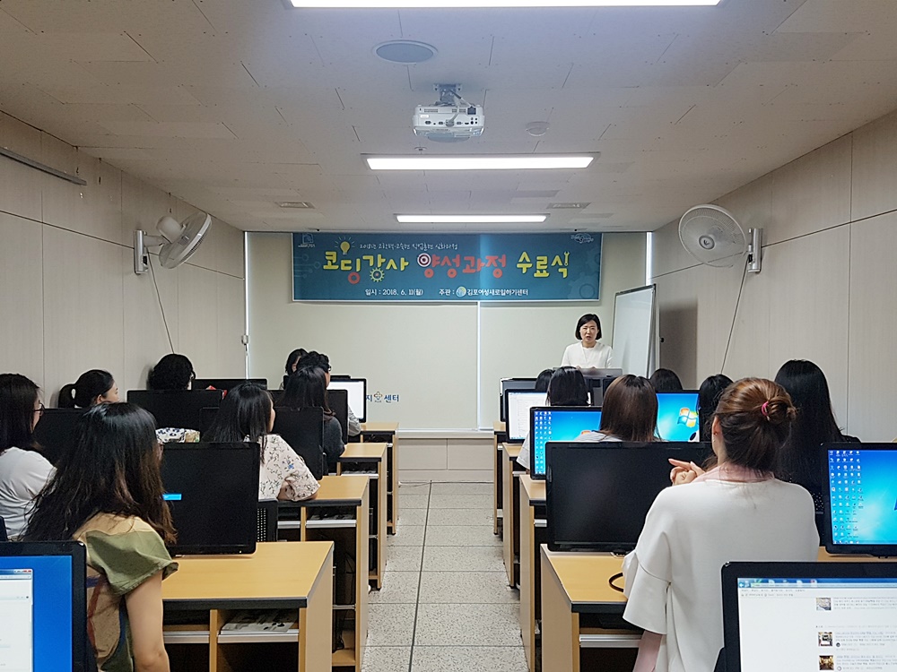 김포새일센터 '코딩강사 양성과정' 수료식 개최