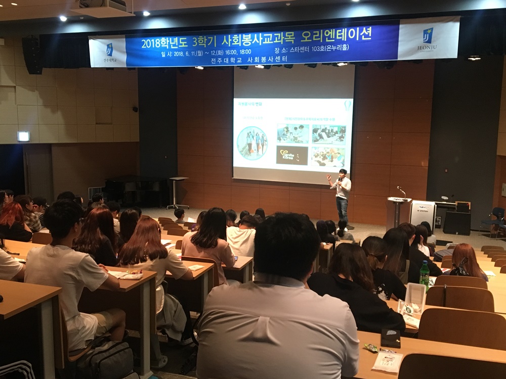 전주대학교 찾아가 자원봉사로 소통하다