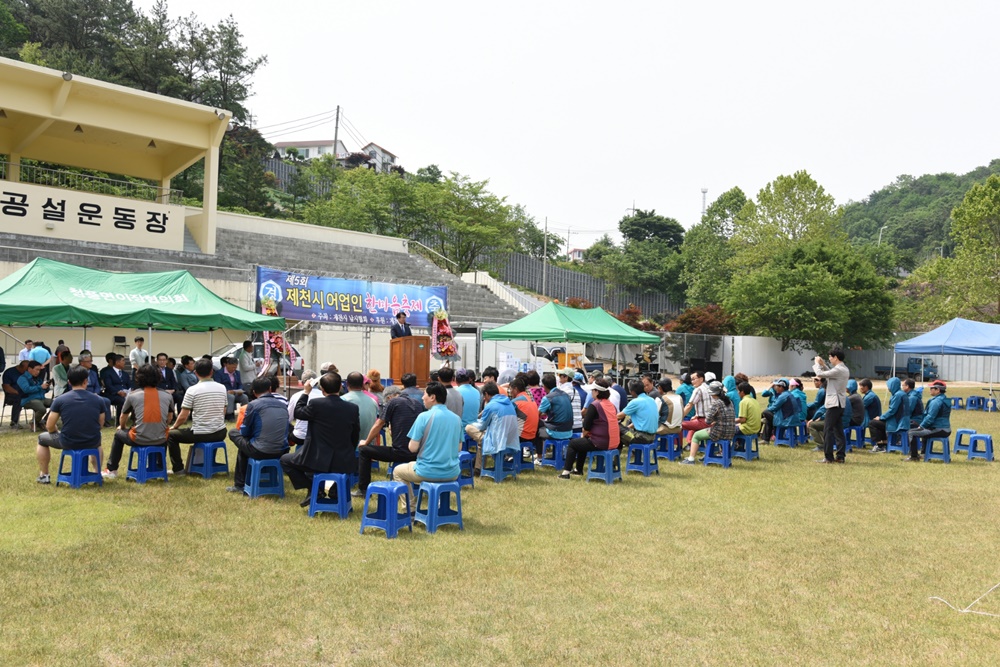 제천시, 어업인 한마음 축제 개최