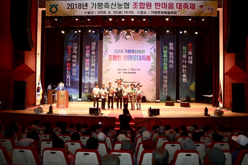 가평축협 조합원 ‘한마음 대축제’, 800여명 참여 성황리
