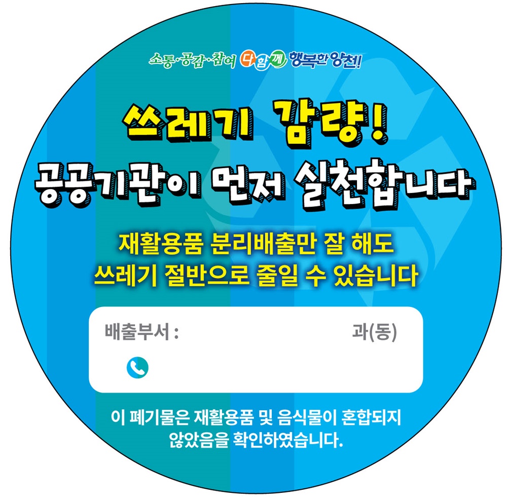 쓰레기봉투에 이름표를 달아요