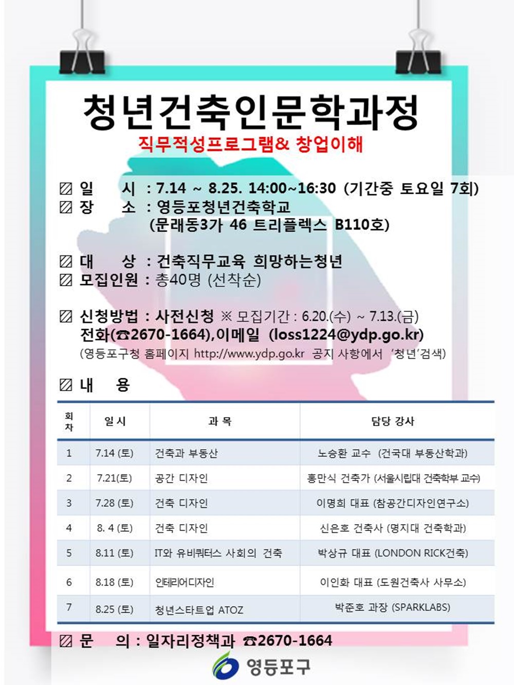 건축 기초지식부터 창업까지… 건축인문학을 듣다