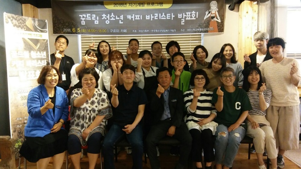 꿈드림 청소년 ‘열정과 꿈의 커피바리스타 신고식!’