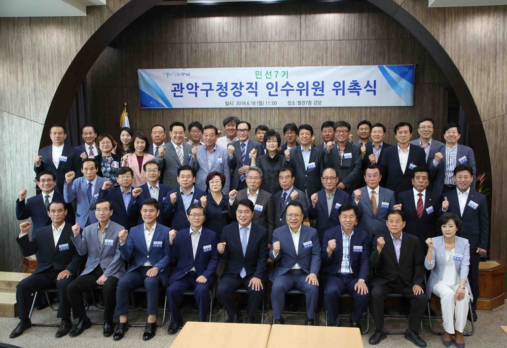 관악구 인수위원회, ‘더불어 으뜸 관악구’위한 로드맵 수립