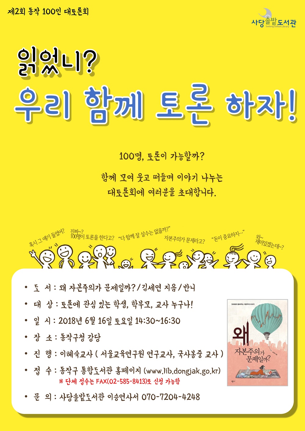동작구, 100인이 참여하는 독서 대토론회 개최