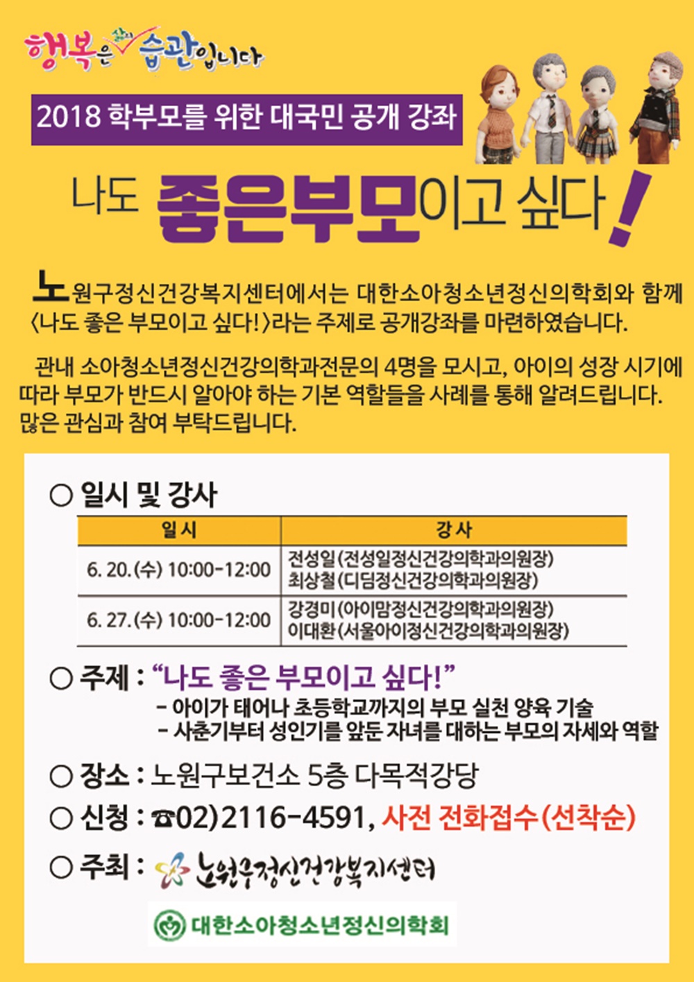 학부모를 위한 공개강좌, 나도 좋은 부모이고 싶다!