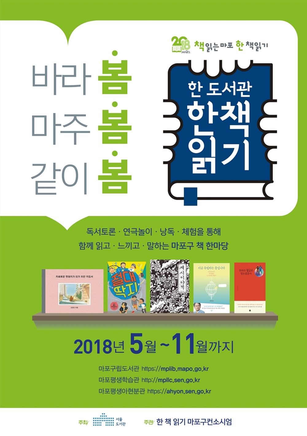 마포에 부는 독서 바람 ‘책 읽는 마포 한 책 읽기'