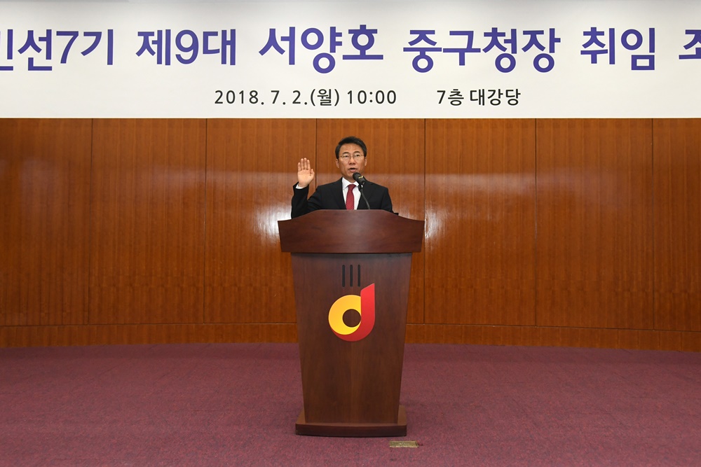 민선7대 서울 중구, '중구민을 위한 도시'에 전력