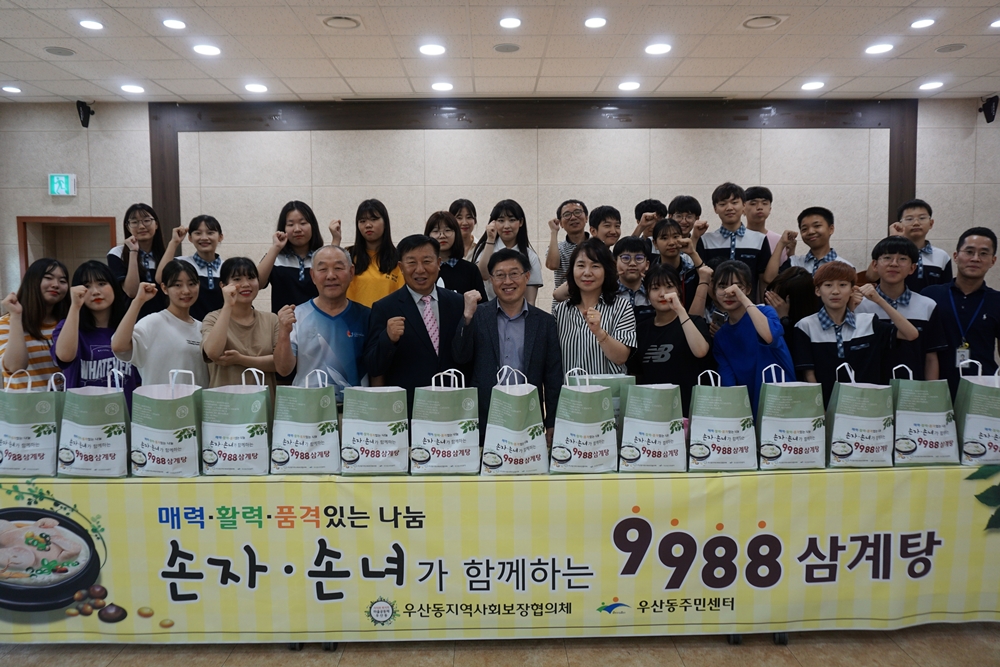 광주 우산동 지사협, 광산중 학생들과 ‘9988’ 나눔