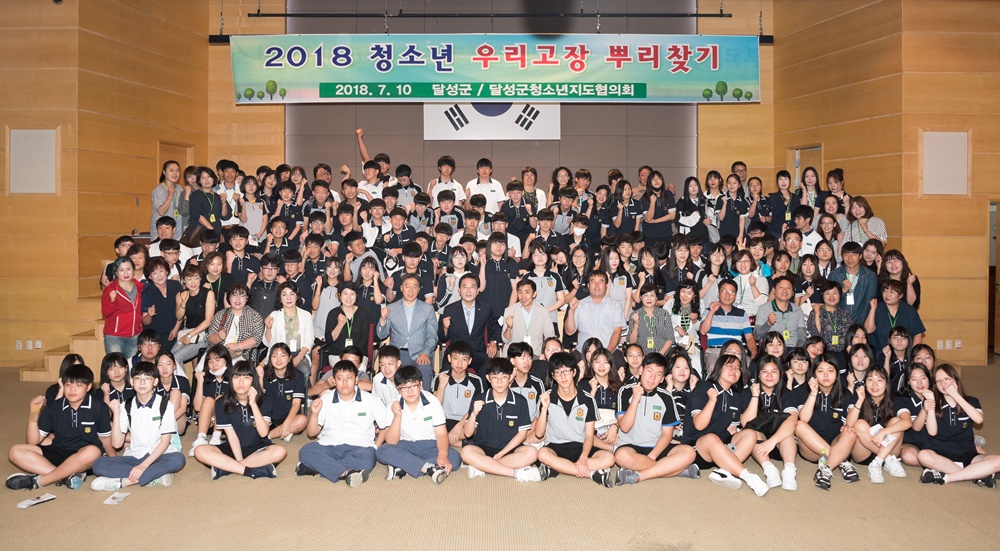달성군, 청소년 우리고장 뿌리찾기 활동