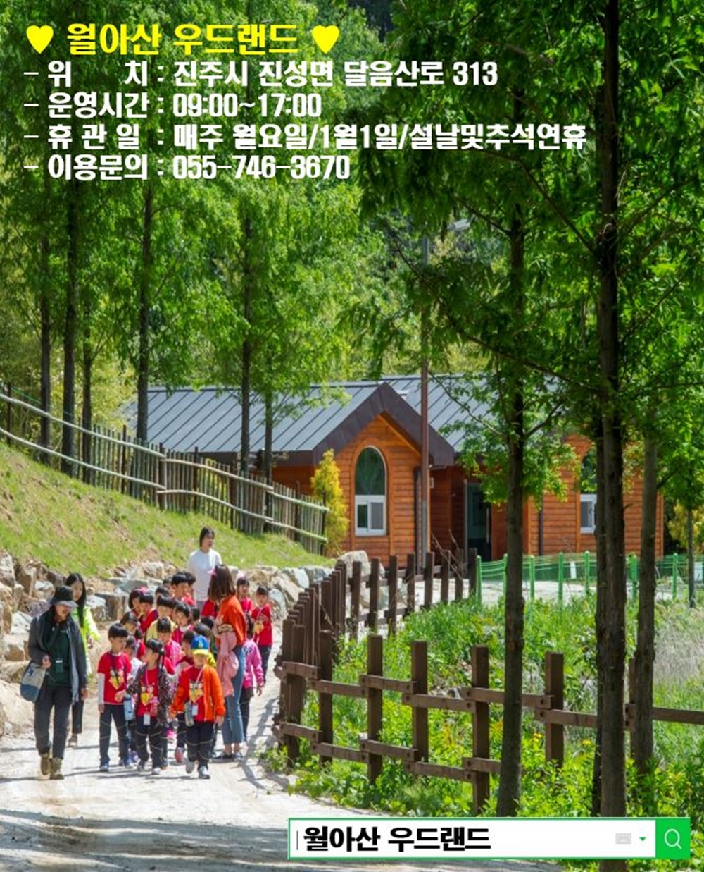 진주시, 숲속 힐링공간 월아산 우드랜드 인기