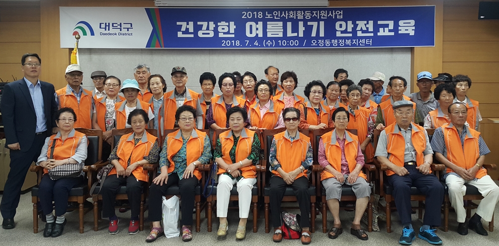 대덕구 오정동, 노인일자리 건강한 여름나기 안전교육