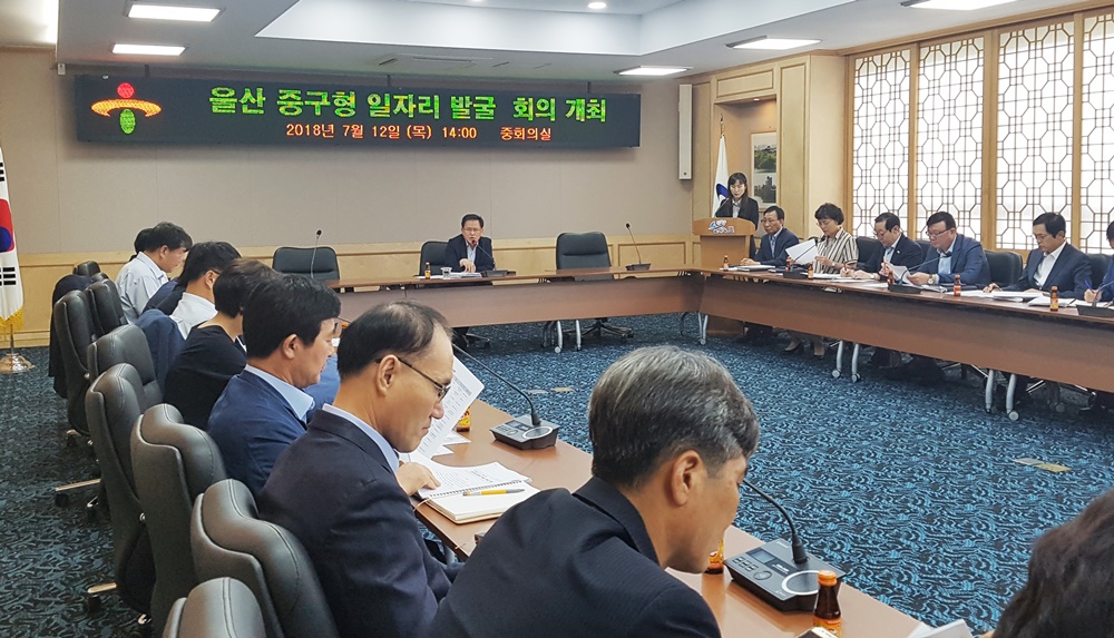 '울산 중구형 일자리' 발굴 위한 첫 회의 개최
