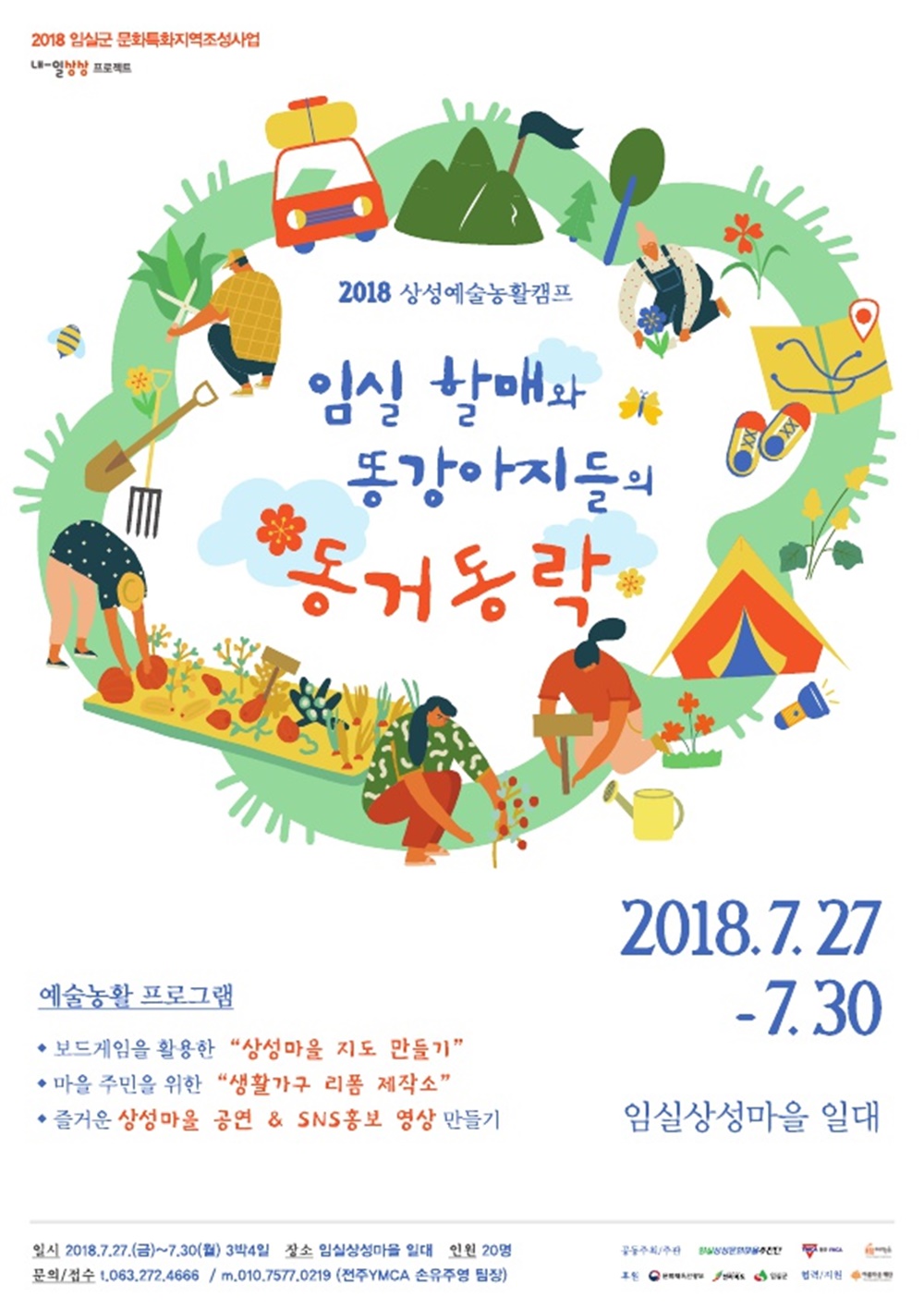 임실군 상성마을, 문화특화지역 거듭난다