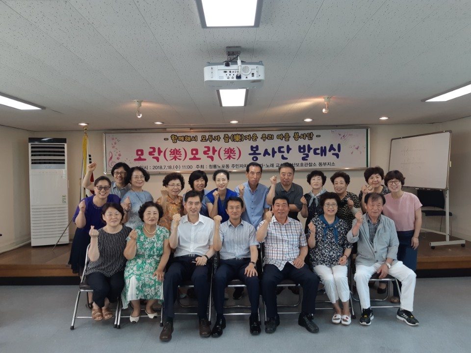 청룡노포동 '모락(樂)모락(樂) 봉사단 발대식' 개최