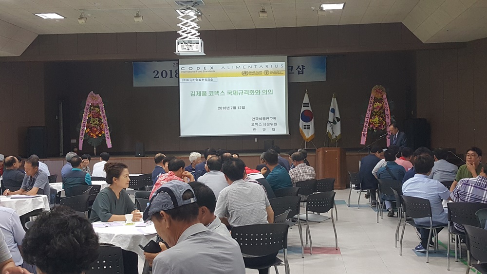 수출주도형 글로벌 식품 ‘김’ 발전방안 머리 맞댄다
