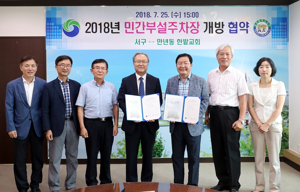 대전 서구, 한밭교회와 ‘부설주차장 개방’ 협약 체결