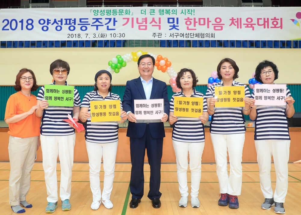 대전 서구, 양성평등주간 기념행사 개최
