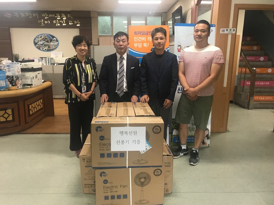 행복선원, 구포1동 저소득층에 선풍기 기부