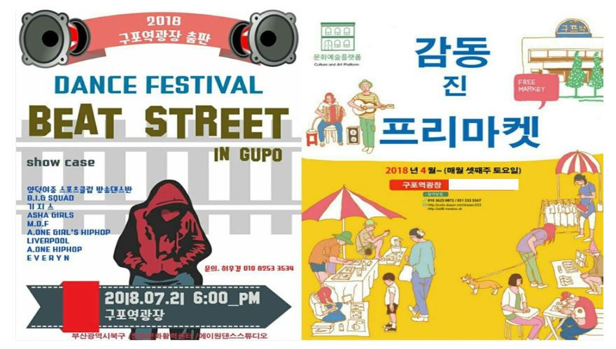 부산 구포역 광장에 문화꽃이 핍니다. ‘구포역전 부활콘서트& 감동진 프리마켓’