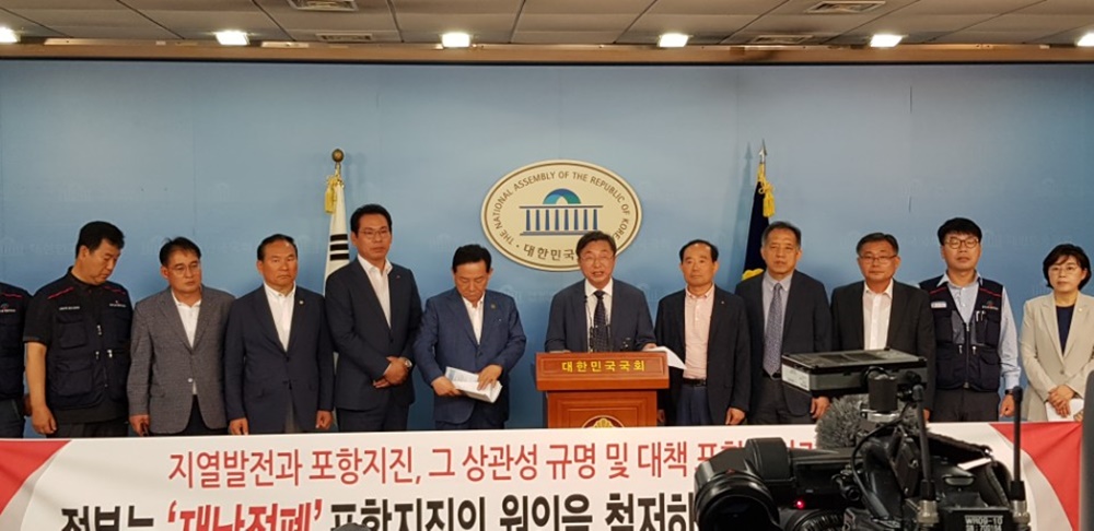 ‛정부와 국회, 여야․정파 초월해 포항지진 원인 철저 규명 및 대책’ 촉구