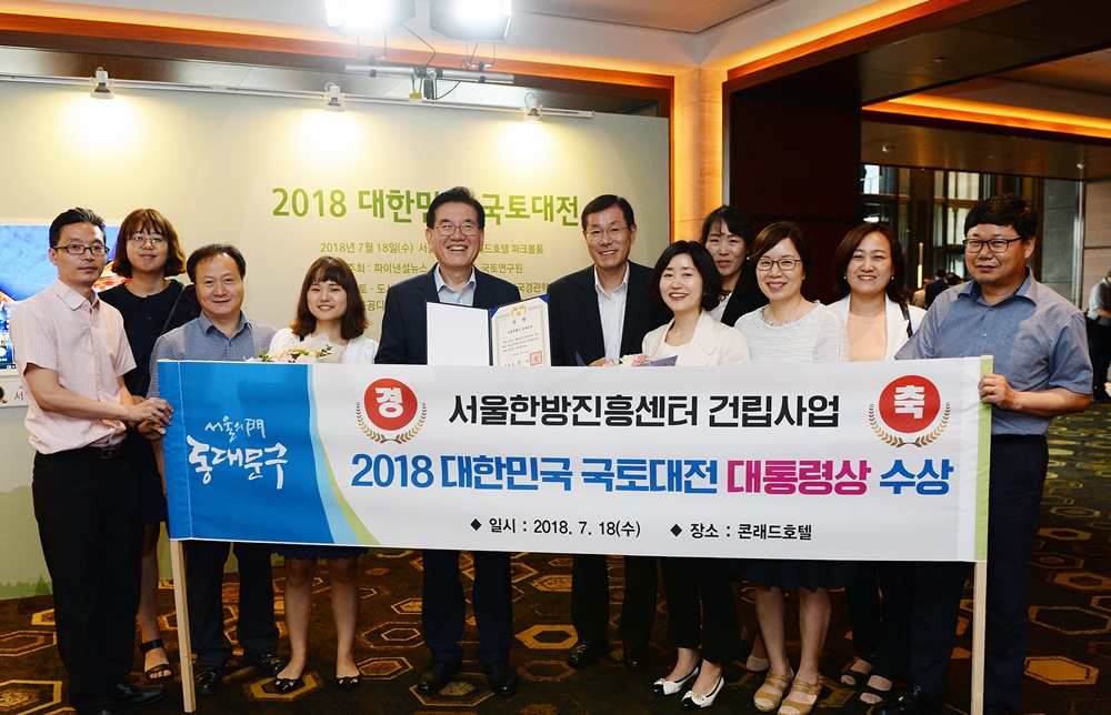 동대문 서울한방진흥센터, 국토대전 대통령상 수상