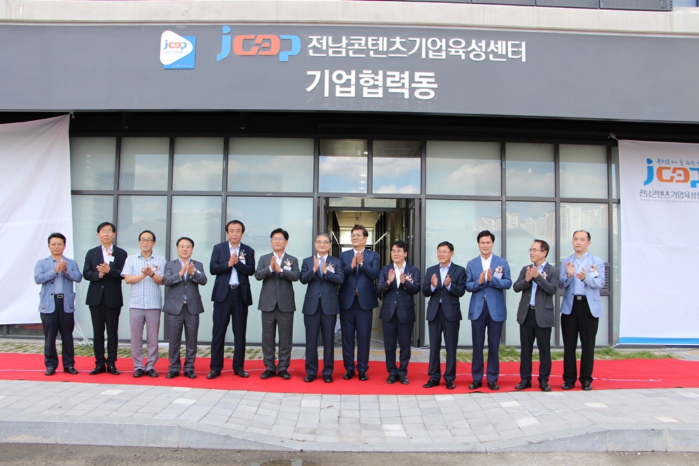 나주시, 융․복합 콘텐츠 시대 연다…콘텐츠기업 육성센터 개소