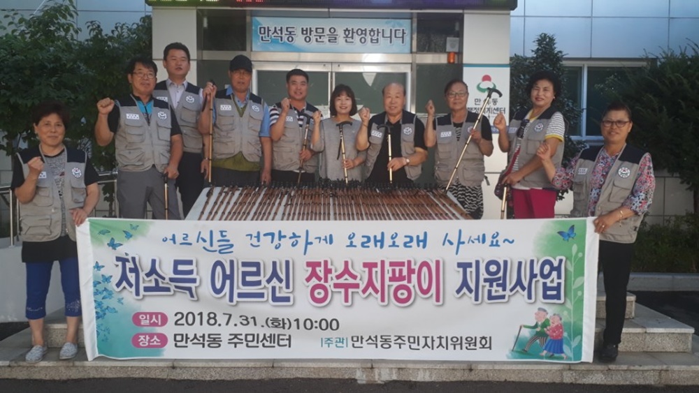 인천 동구 만석동, 거동불편 어르신들을 위한 장수지팡이 전달