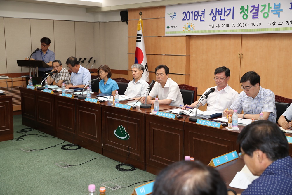 강북구, 2018 상반기 ‘청결강북’ 평가 보고회 개최