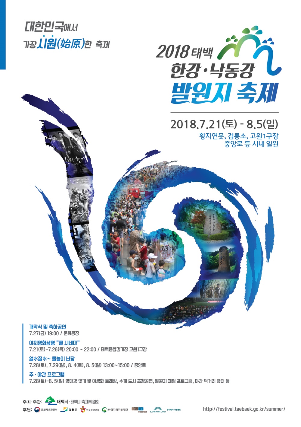 ‘제3회 태백 한강‧낙동강 발원지 축제’ 오는 21일부터!