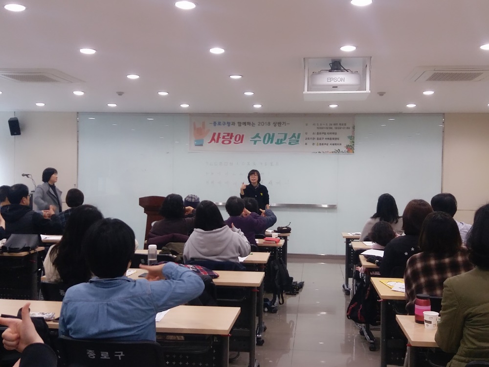 "손으로 마음 전해요”…종로구 사랑의 수어교실