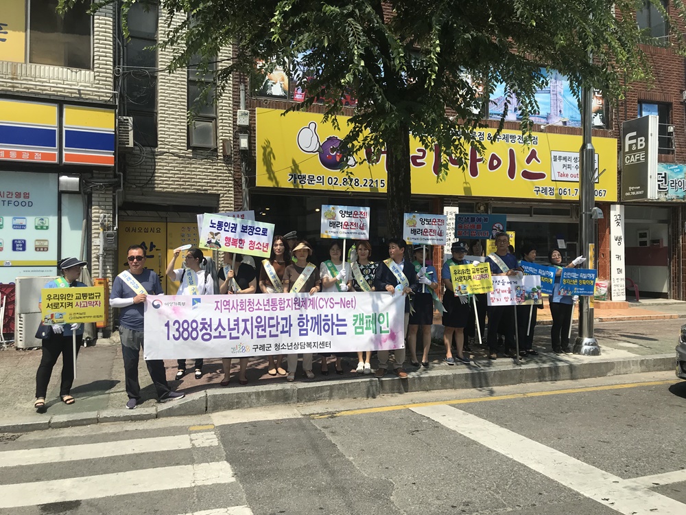 구례군 청소년상담복지센터, 1388청소년지원단 캠페인 실시