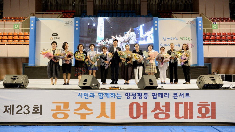 제23회 공주시 여성대회 성황리 마무리