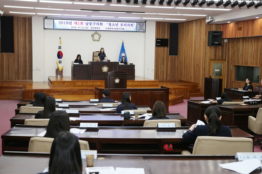 인천 남동구의회, 청소년 의정 아카데미 실시