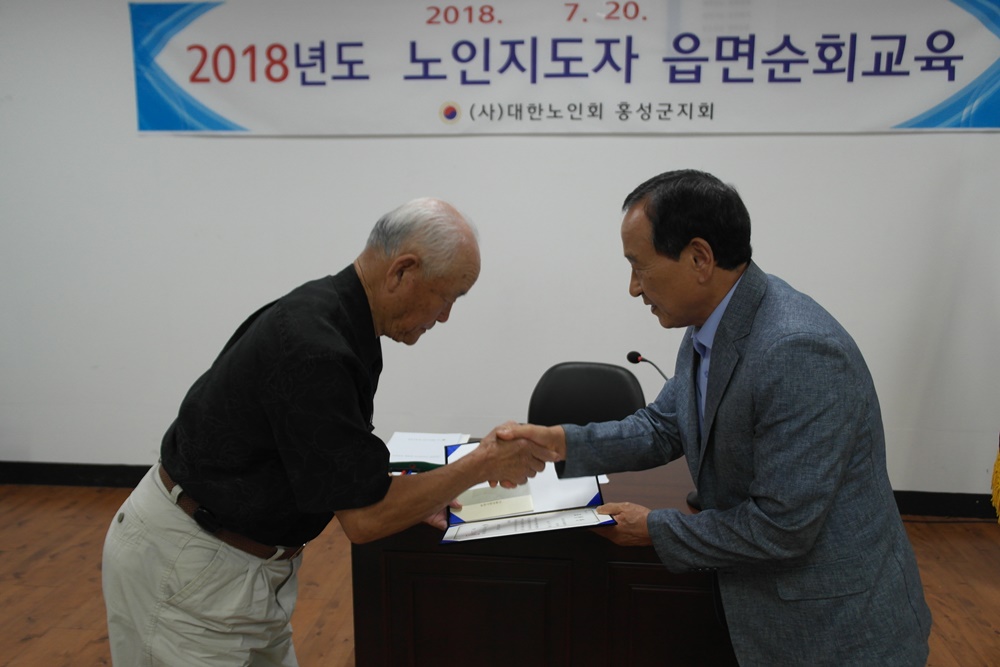 홍성군 홍북읍, 2018 노인지도자 순회교육 실시
