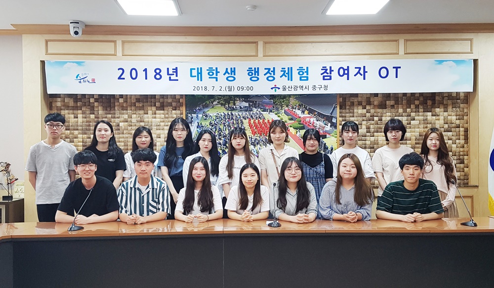 울산 중구, 2018년 대학생 행정체험 프로그램 운영