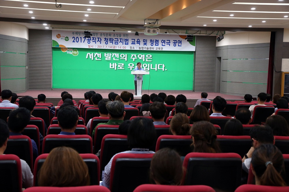 서천군, 2017년도 반부패 청렴대책 평가 충청남도‘1등’