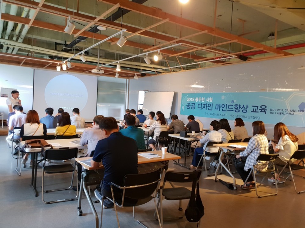 동두천시 2018년 공공디자인 마인드향상 교육실시