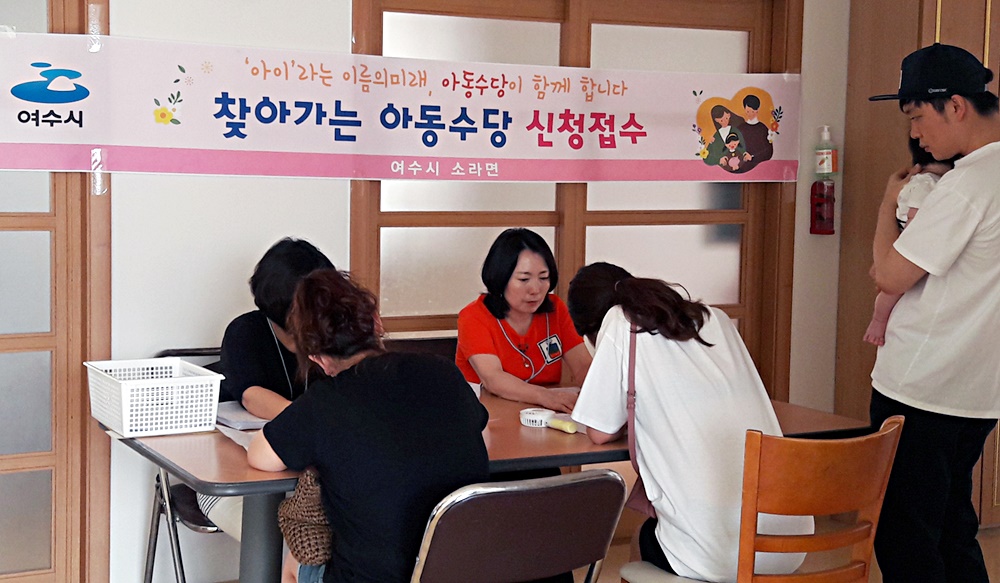 여수시 소라면, 찾아가는 아동수당 접수창구 운영 ‘호응’