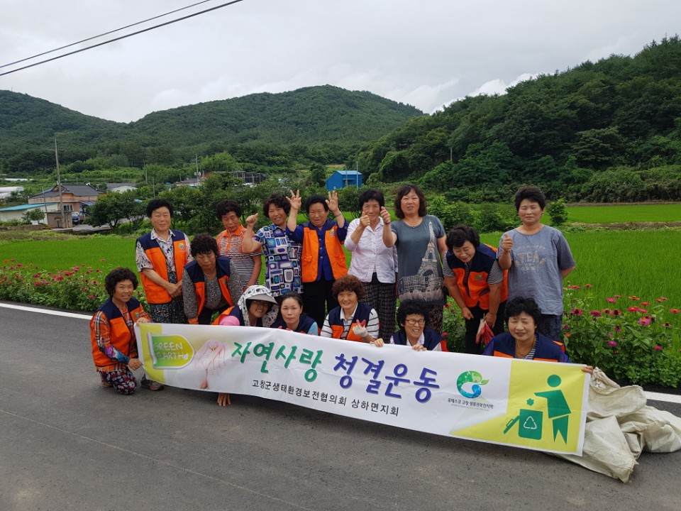 깨끗한 환경조성, 고창군 생태환경보전협의회 교육 및 정화활동
