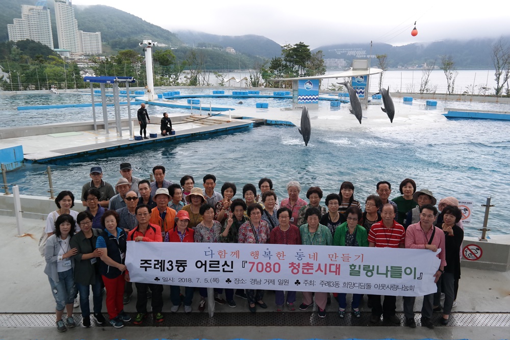 사상구 주례3동, '7080 청춘시대 힐링 나들이'