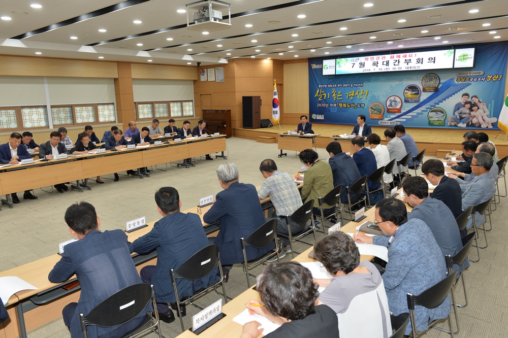 경산시, 7월 확대간부회의 개최
